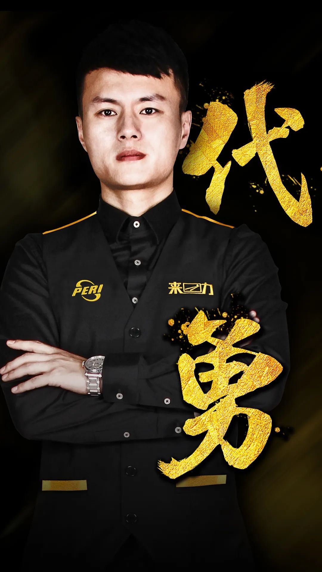 分球常让人 分球常让人